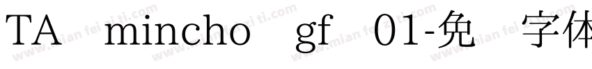 TA mincho gf 01字体转换
